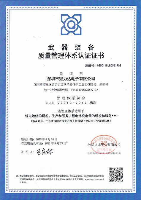 深圳市冠力达电子有限公司获得国军标体系认证